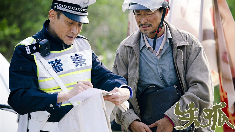 电影《失孤》华商网暖情专场